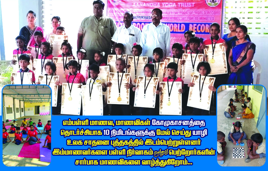 Longest Mass Synchronized Performance of Gomukhasana by 300 Participants